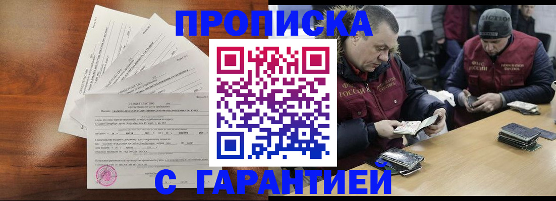 временная регистрация поиск в Липецке