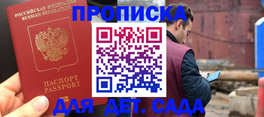 прописка законно в Липецке